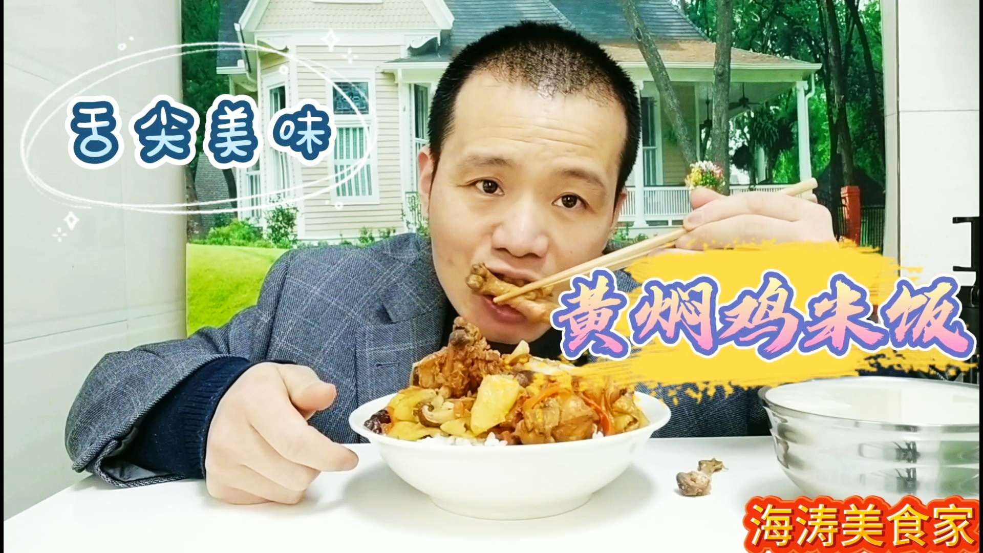 4斤白条鸡、2个土豆,小伙海涛做黄焖鸡米饭,汤汁拌米饭,过瘾